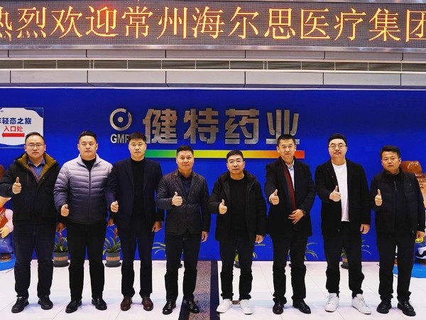 【動(dòng)態(tài)健特】常州海爾思醫(yī)療集團(tuán)徐總一行蒞臨無(wú)錫健特藥業(yè)